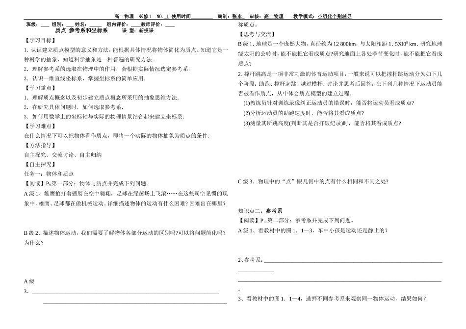 物理1-质点参考系坐标系 (2)_第1页