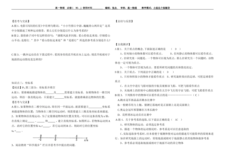 物理1-质点参考系坐标系 (2)_第2页