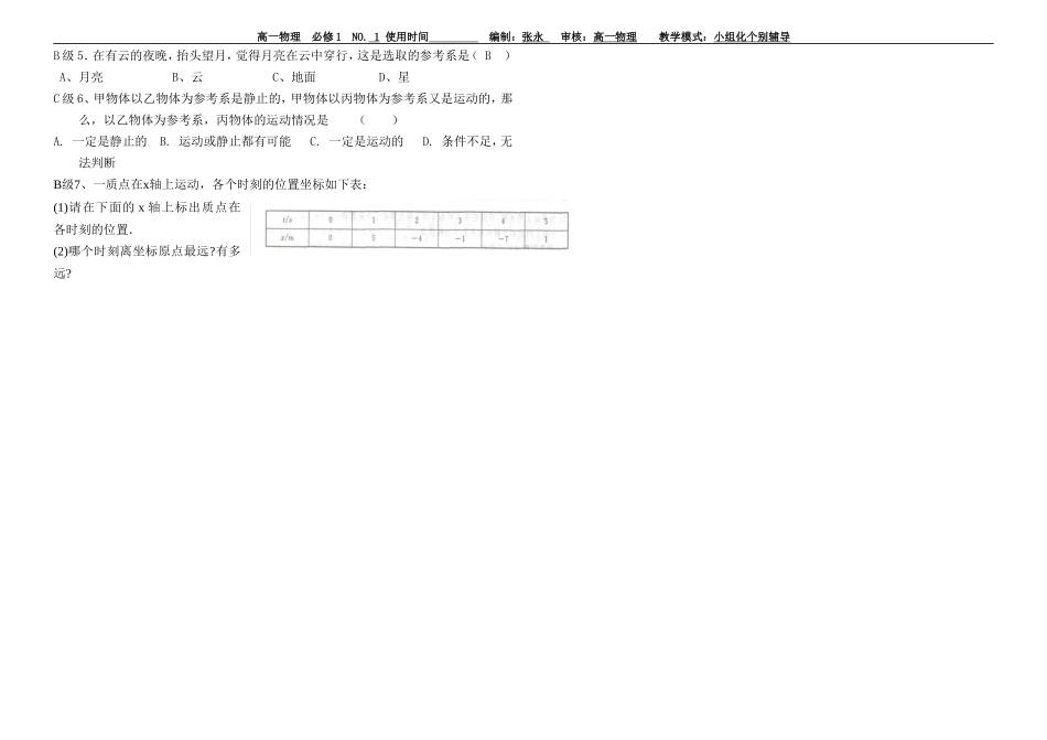 物理1-质点参考系坐标系 (2)_第3页
