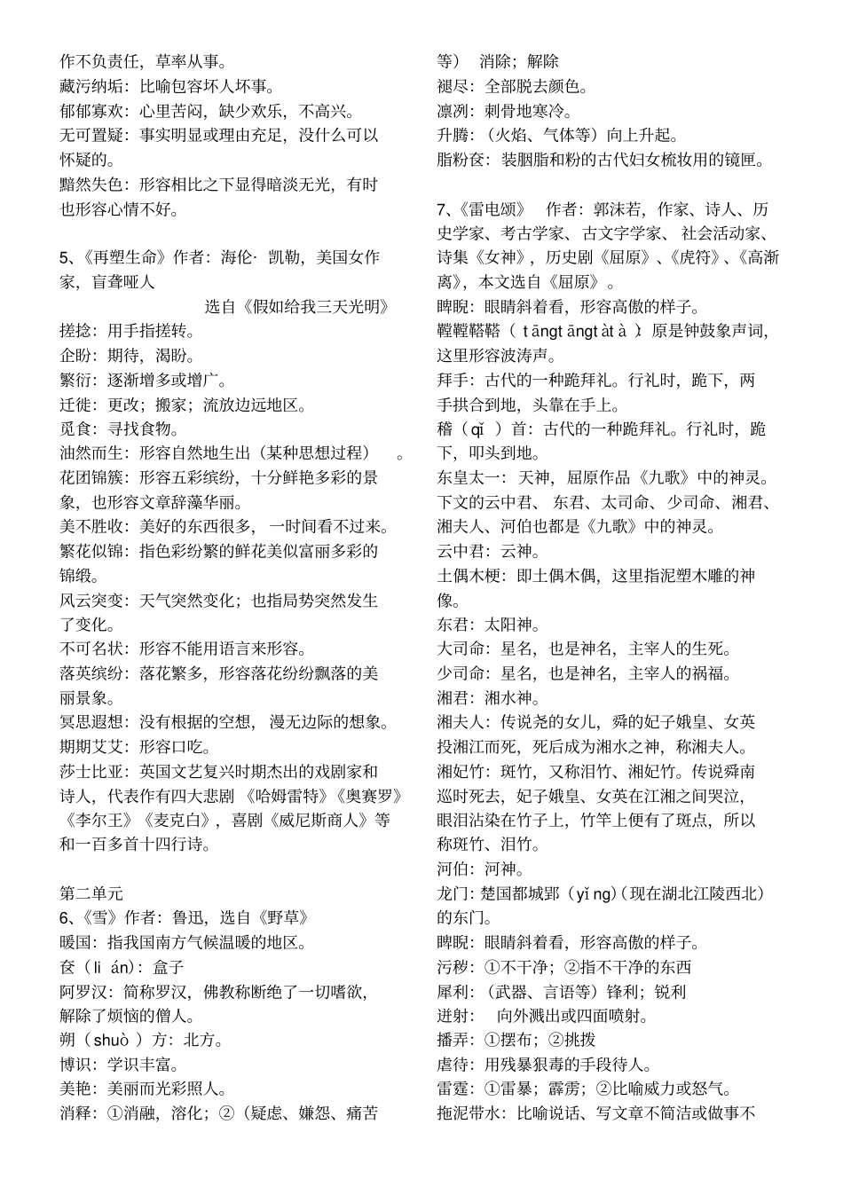 人教版语文八年级下册课文注释_第2页