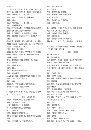 人教版语文八年级下册课文注释