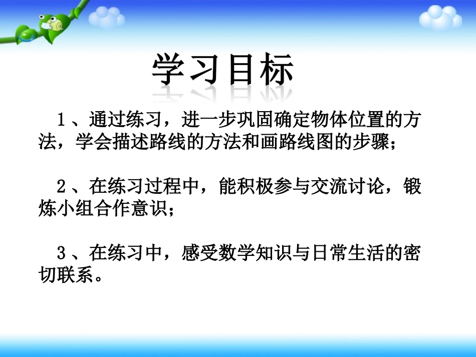 《位置与方向(二)》练习课课件_第2页
