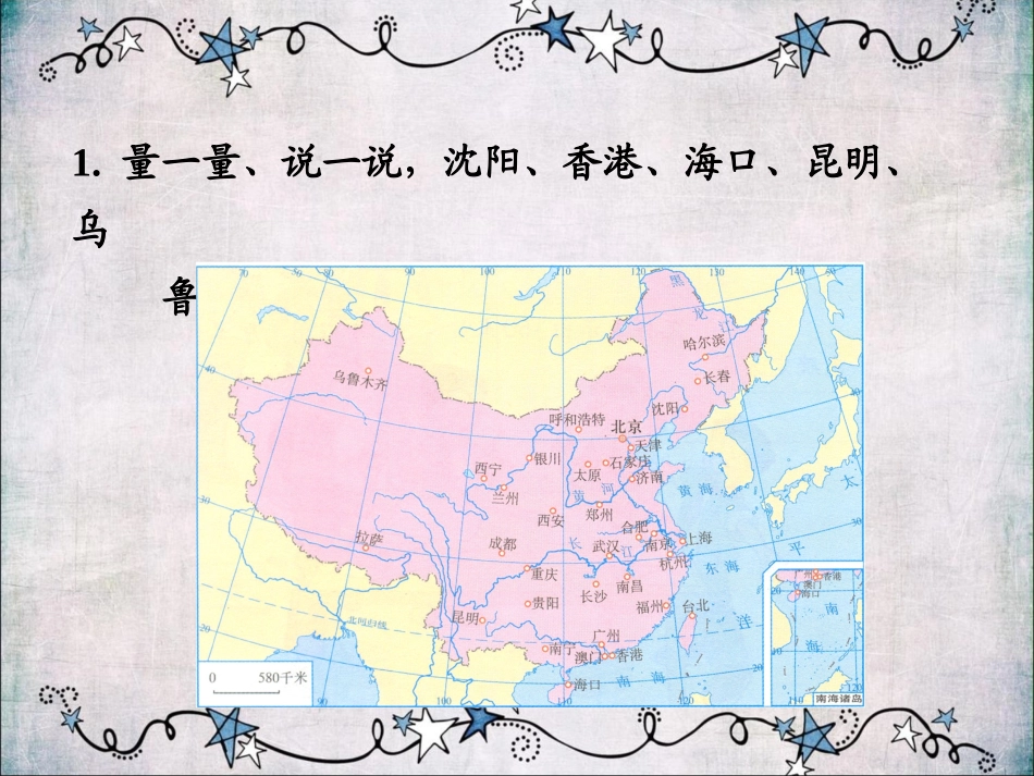 《位置与方向(二)》练习课课件_第3页