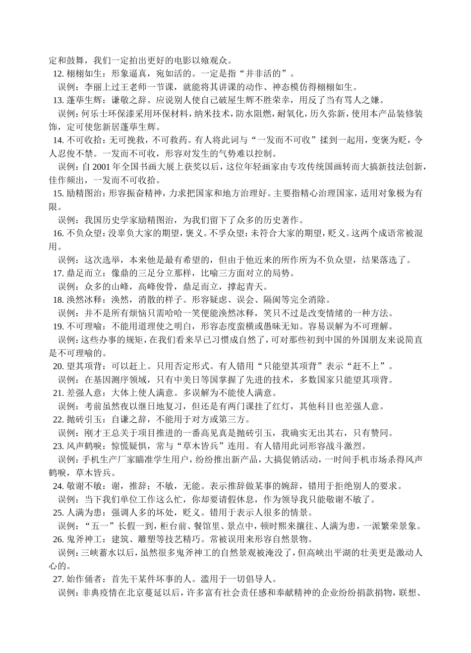 易误用的成语汇总_第2页