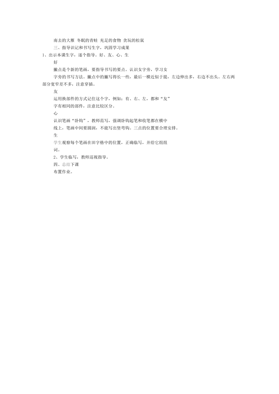 秋姑娘的信教案设计_第2页