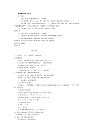 秋姑娘的信教案设计