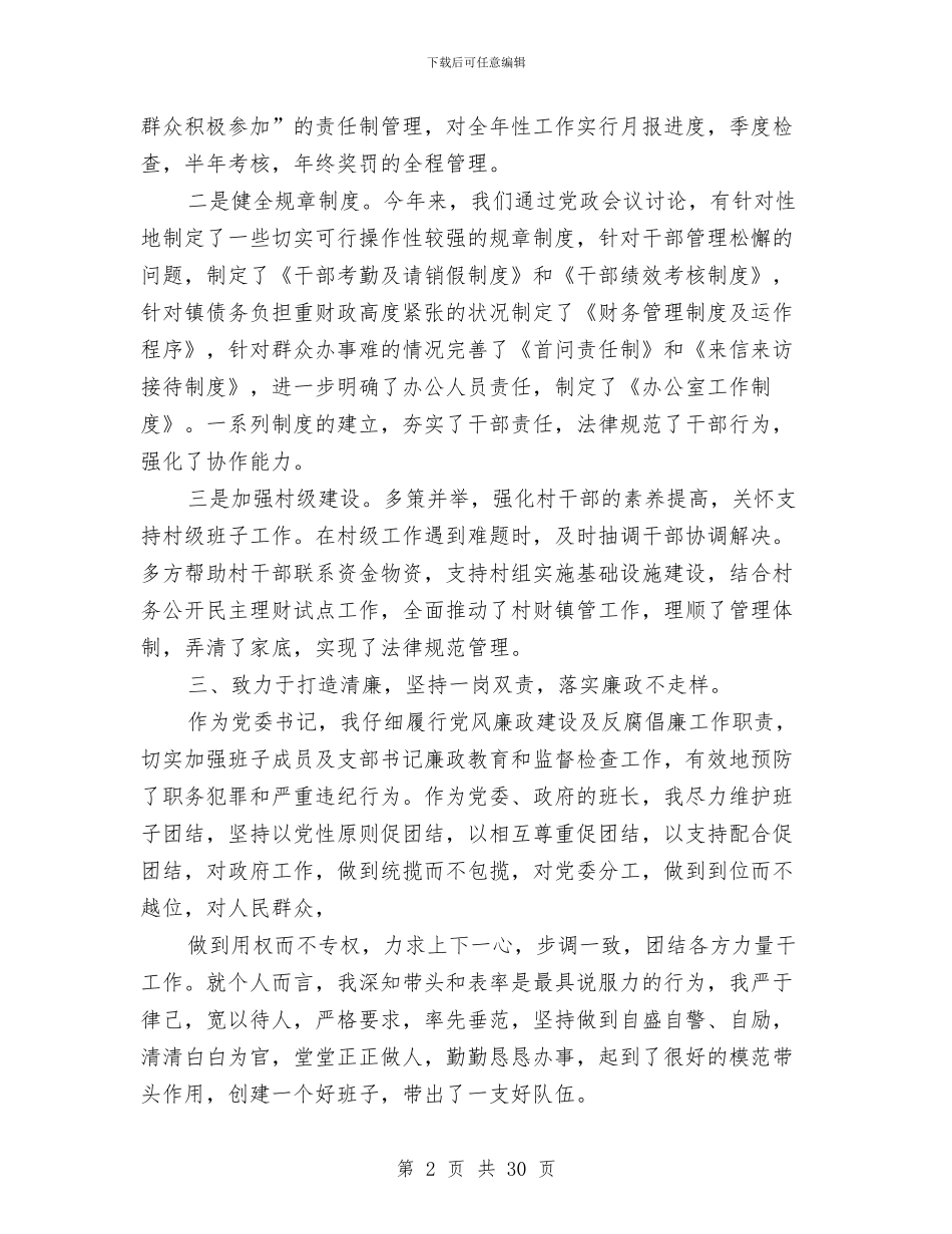 党委书记个人工作总结4篇与党委书记个人年终工作总结汇编_第2页