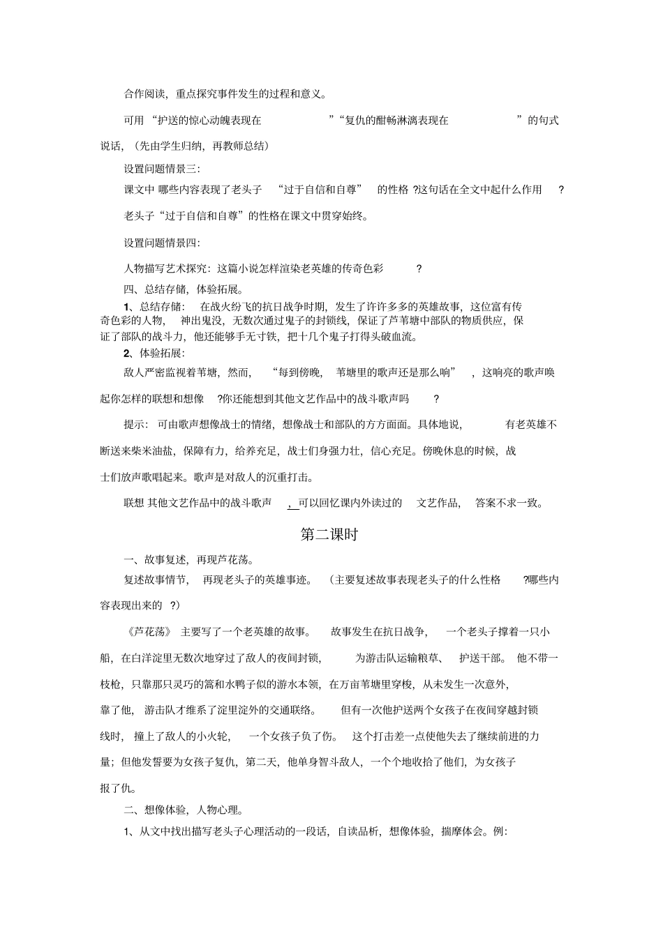 人教版语文八年级芦花荡教学设计_第2页
