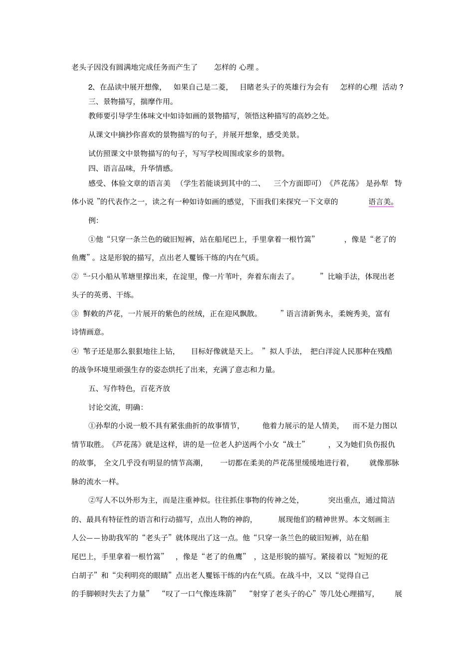 人教版语文八年级芦花荡教学设计_第3页
