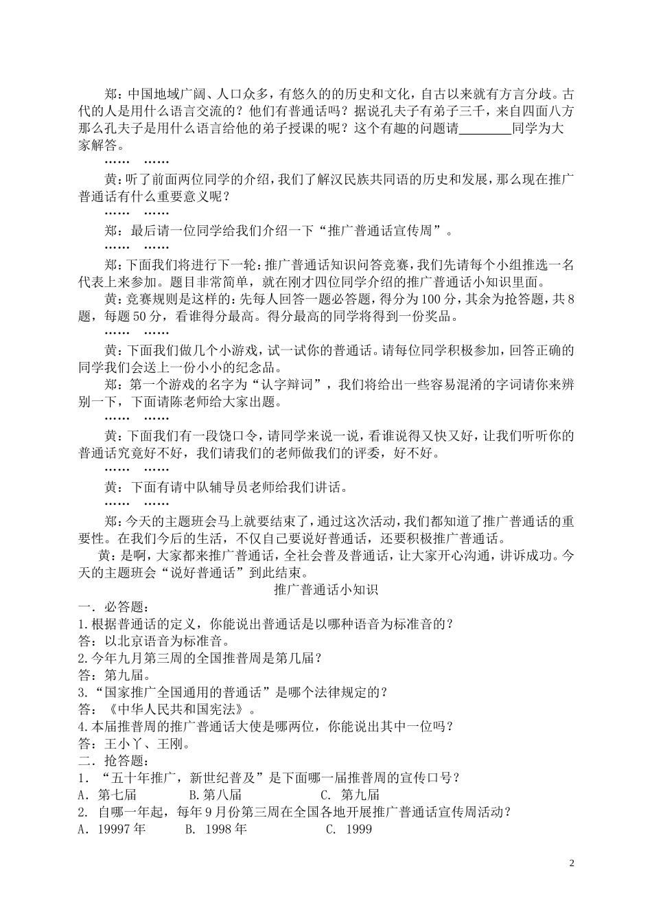 二1班推广普通话活动方案_第2页