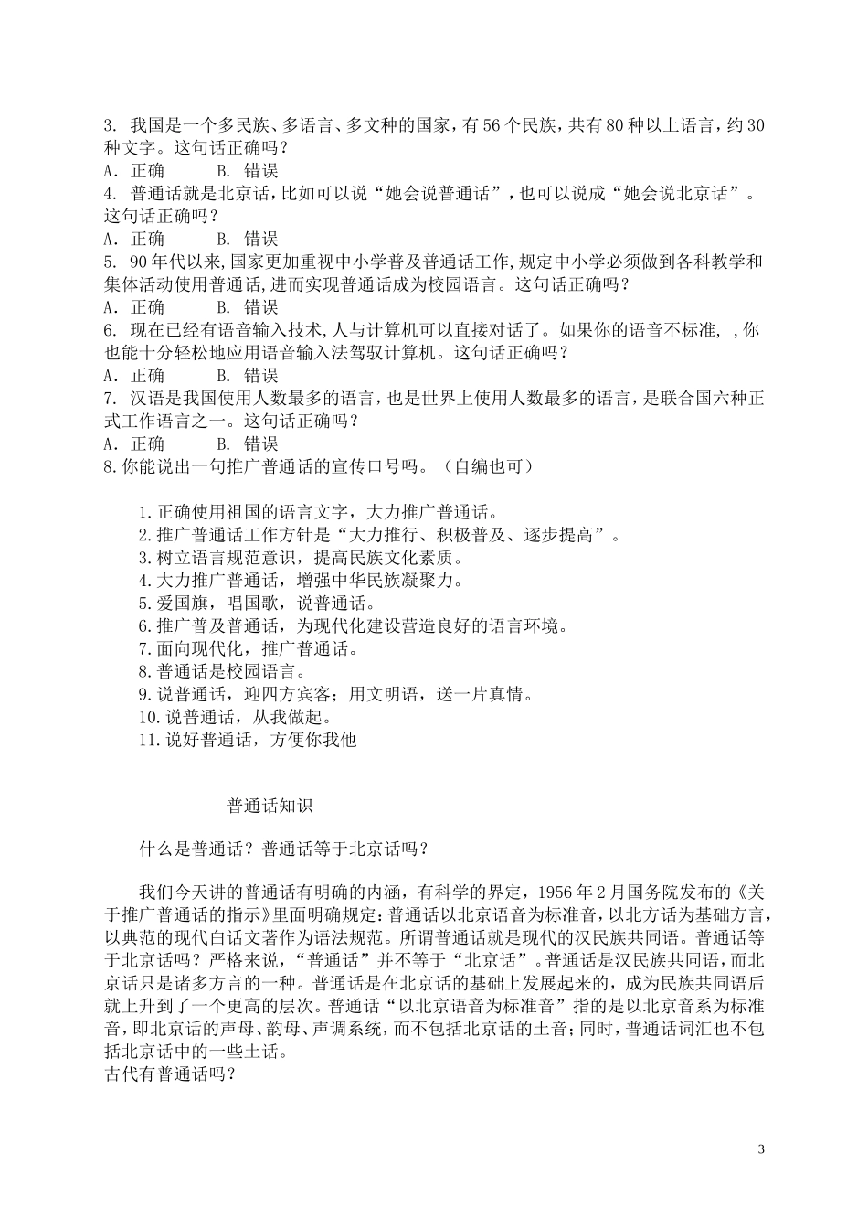 二1班推广普通话活动方案_第3页