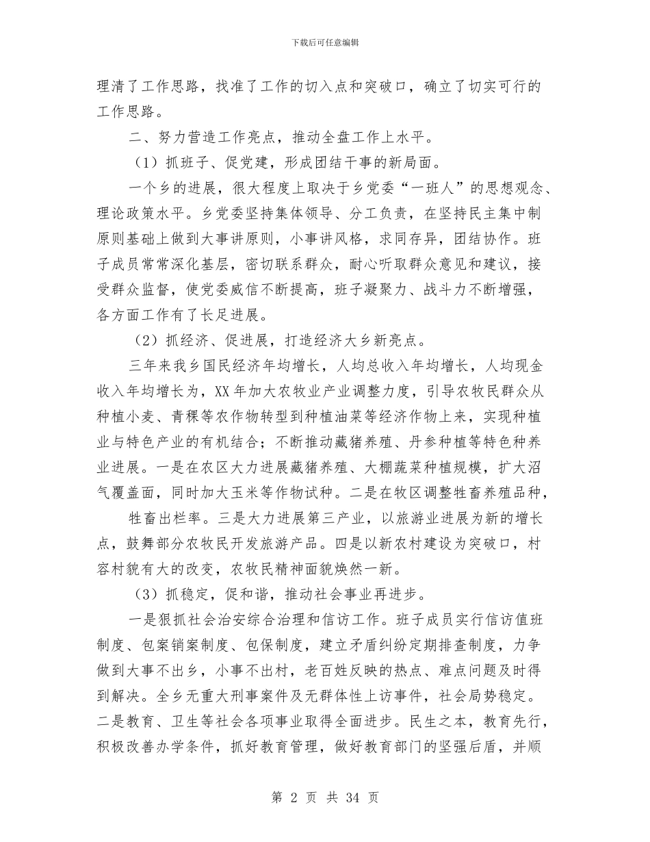 党委书记个人工作总结与党委书记个人工作总结4篇汇编_第2页