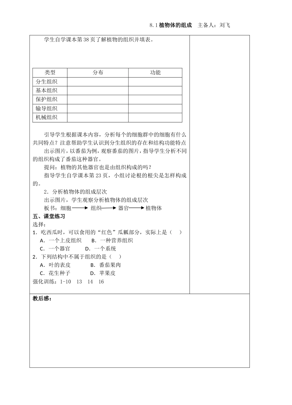 植物体的组成第课时_第2页
