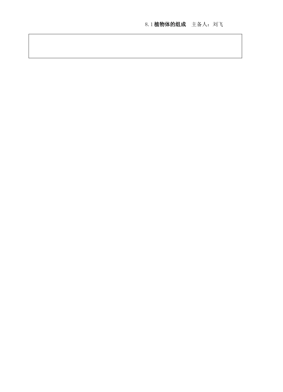 植物体的组成第课时_第3页