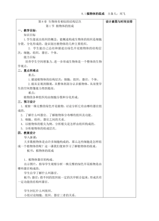 植物体的组成第课时