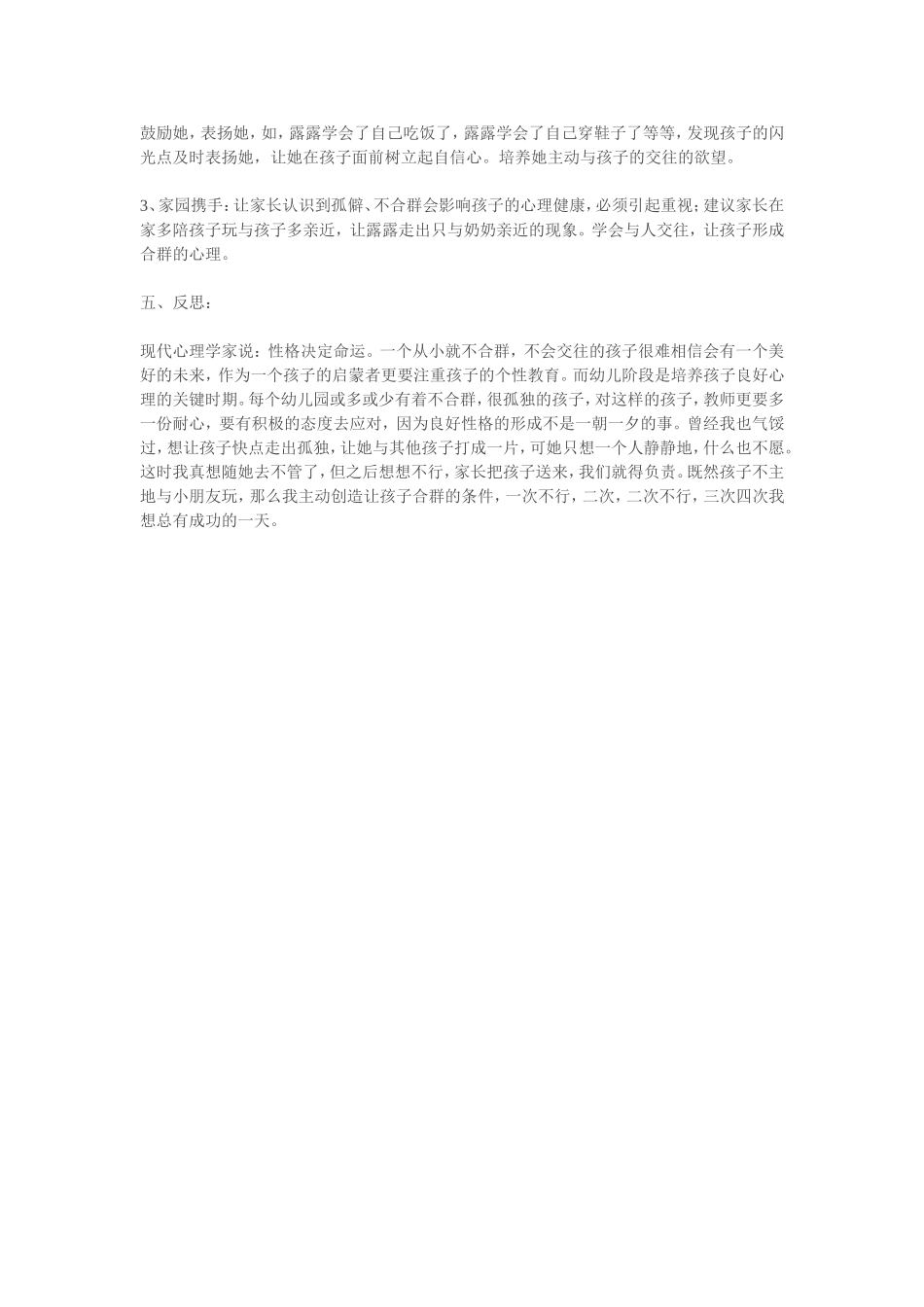 一个不合群的孩子_第2页