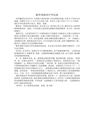 勤劳勇敢的民族