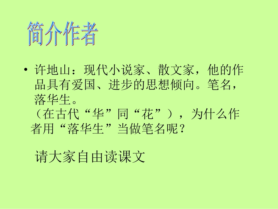 《落花生》课件[2]_第3页