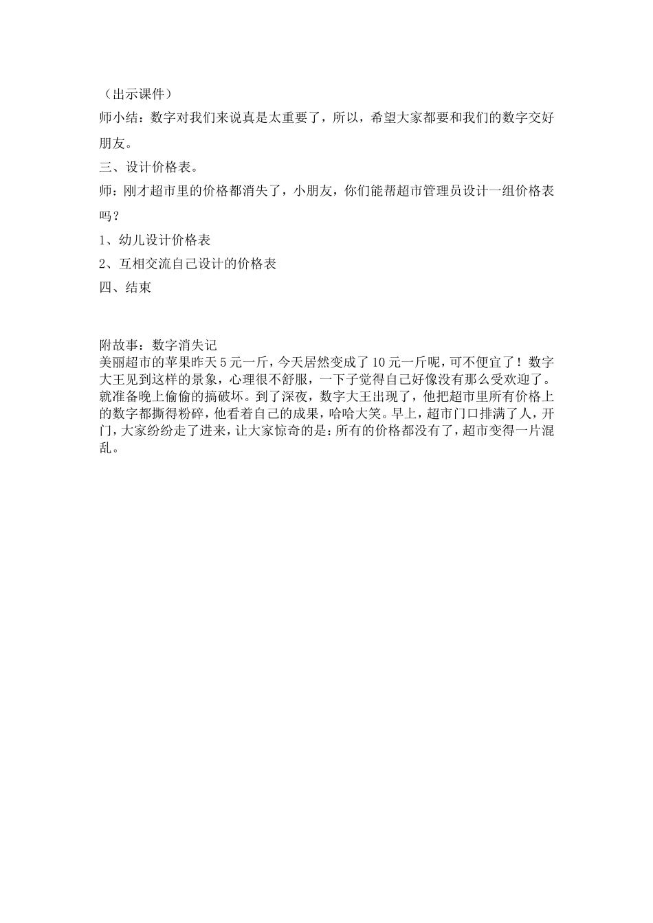 大班《有趣的数字》丁倩_第2页