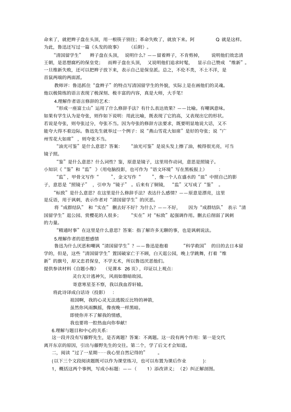 人教版语文八年级藤野先生教学设计_第2页