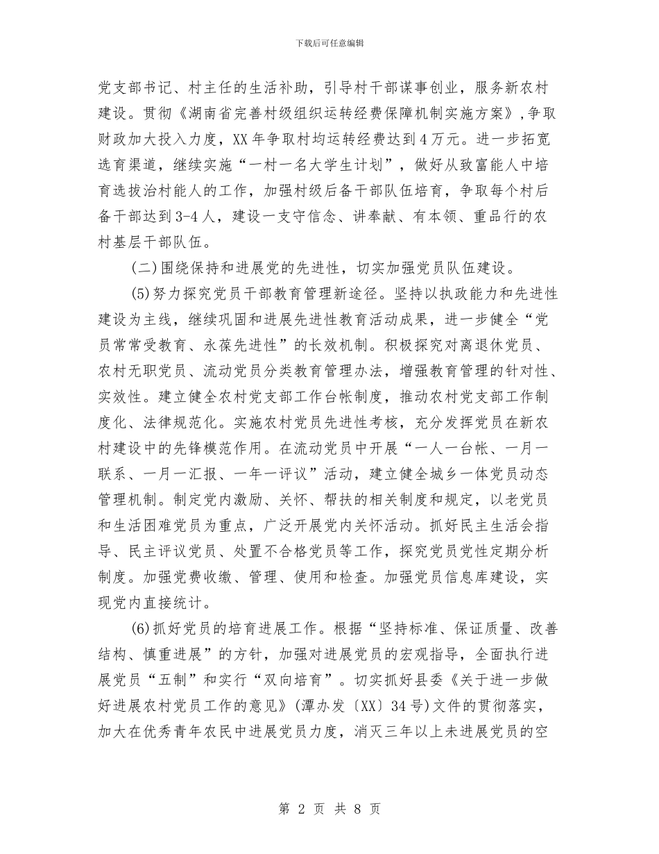 党委书记个人工作计划与党委书记年度工作计划汇编_第2页