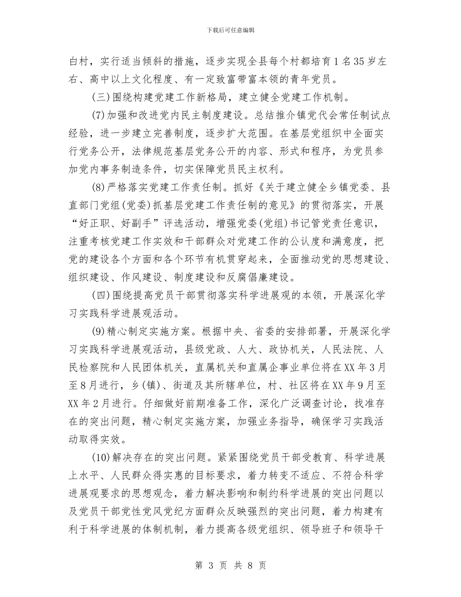 党委书记个人工作计划与党委书记年度工作计划汇编_第3页