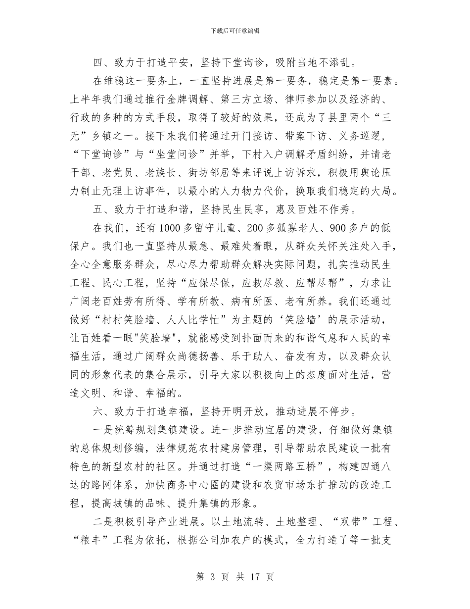 党委书记个人工作总结汇报与党委书记个人年终工作总结汇编_第3页