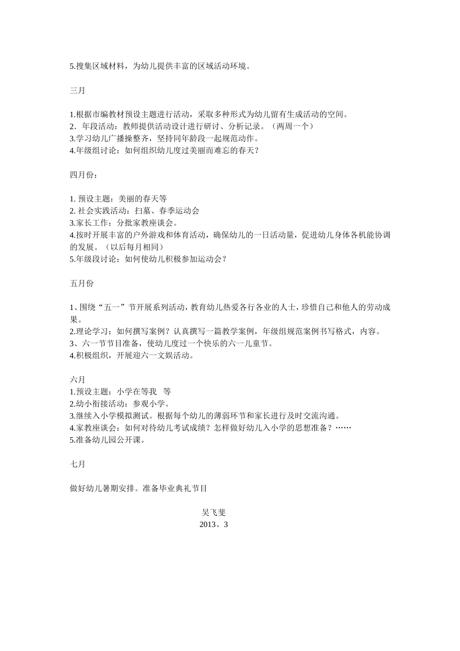 大班20132-20136教研组计划_第2页