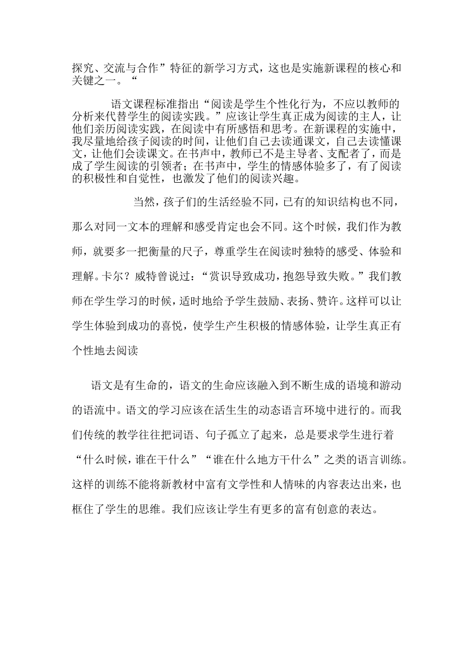 新课改下的语文教学_第2页