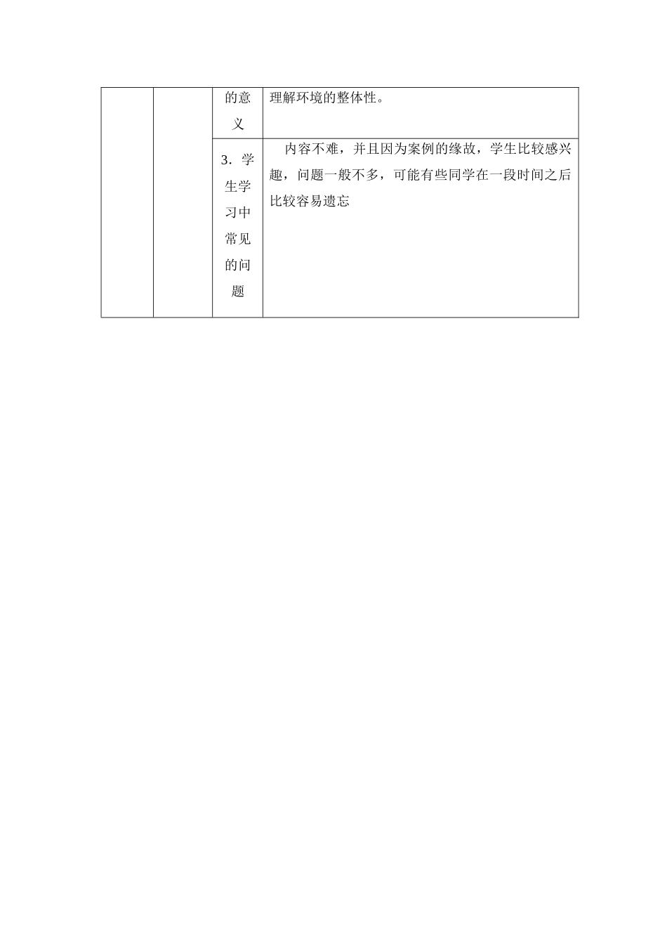 洋流的教学解决策略_第2页