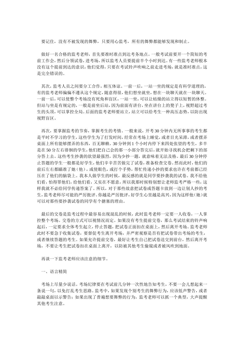 如何做一名合格的监考老师_第2页
