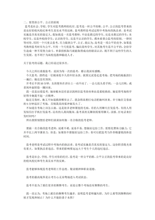 如何做一名合格的监考老师