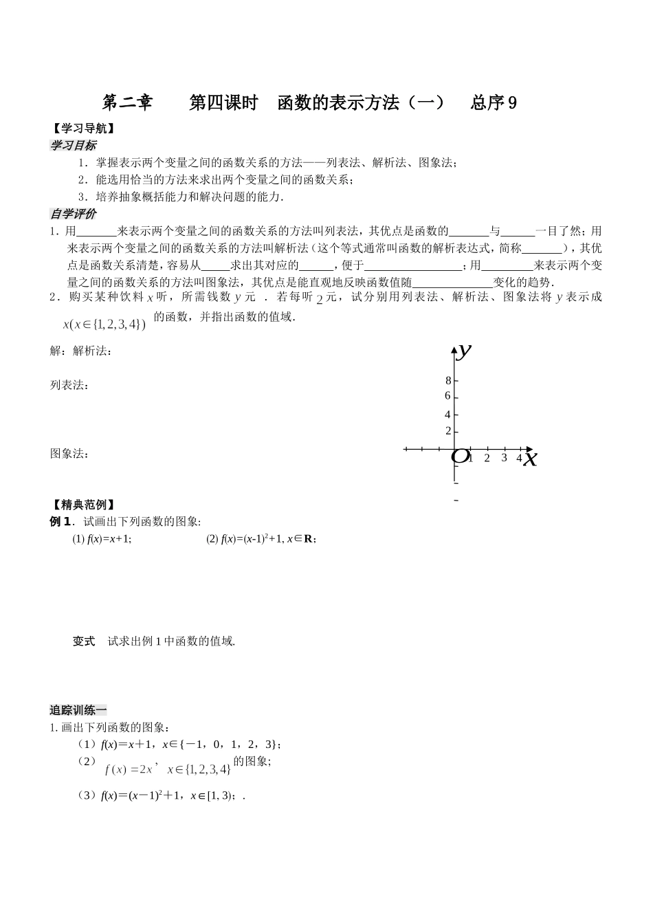 第二章第四课时函数的表示方法_第1页