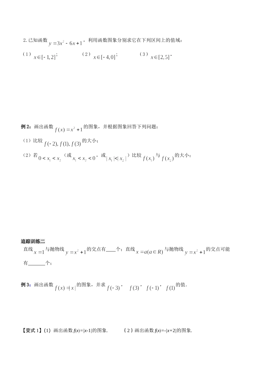 第二章第四课时函数的表示方法_第2页