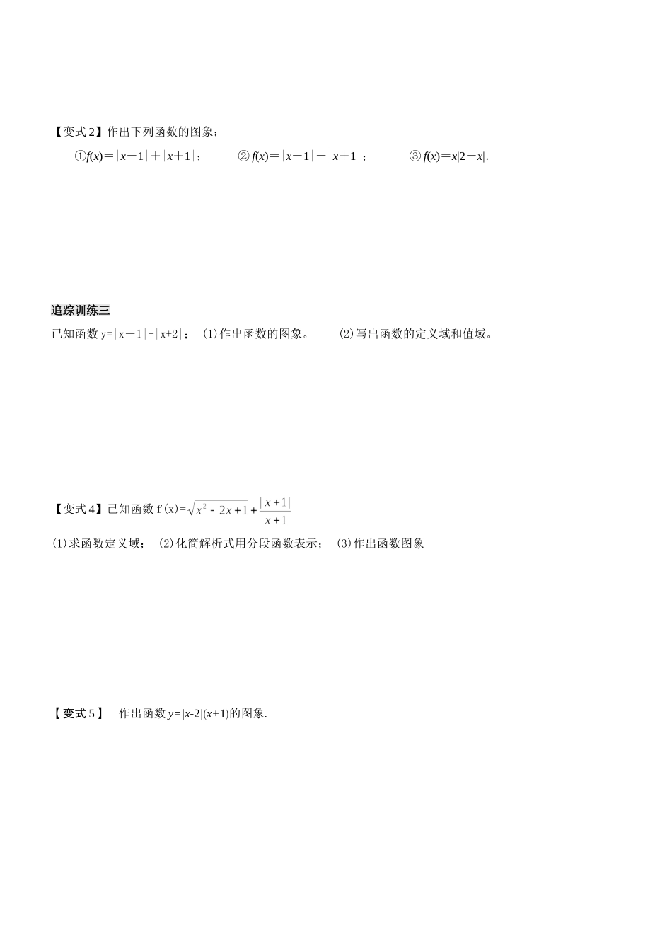 第二章第四课时函数的表示方法_第3页