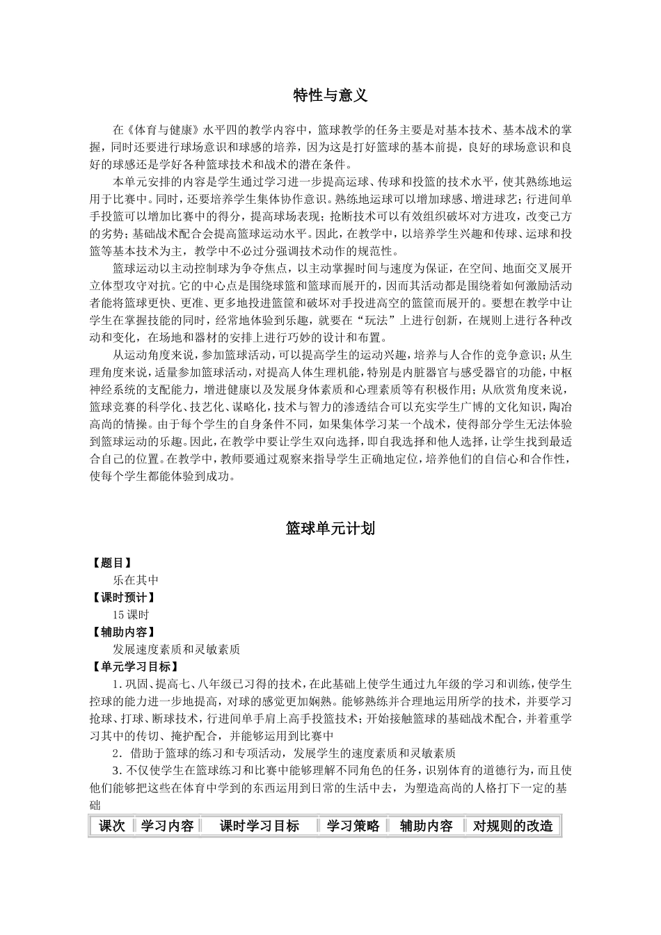 初三篮球计划_第1页