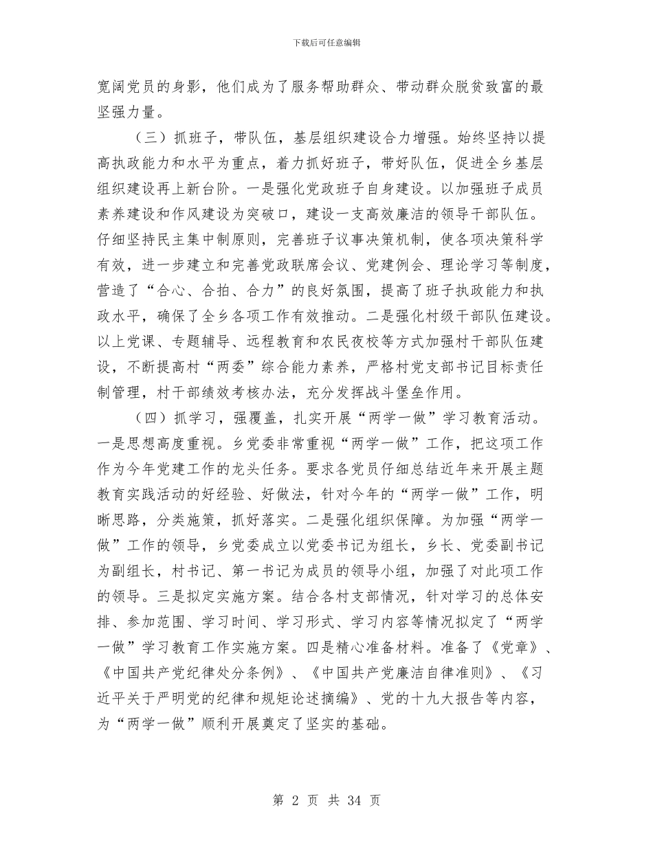 党委书记个人工作述职报告7篇与党委书记作风建设任职报告汇编_第2页