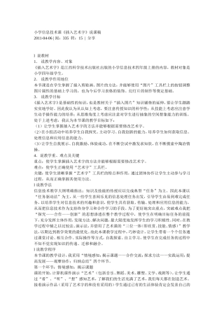 小学信息技术课《插入艺术字》说课稿