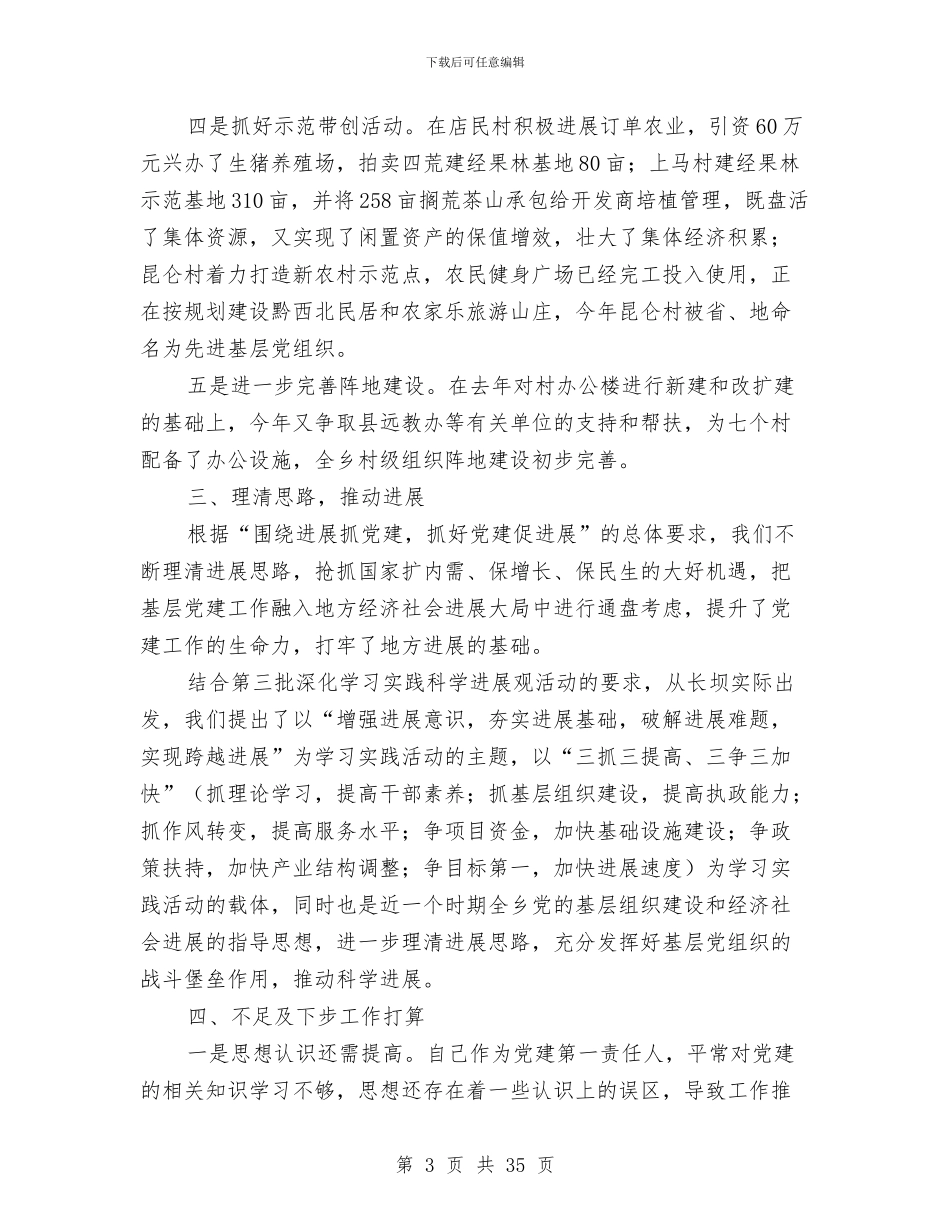 党委书记个人总结与党委书记个人述职报告汇编_第3页