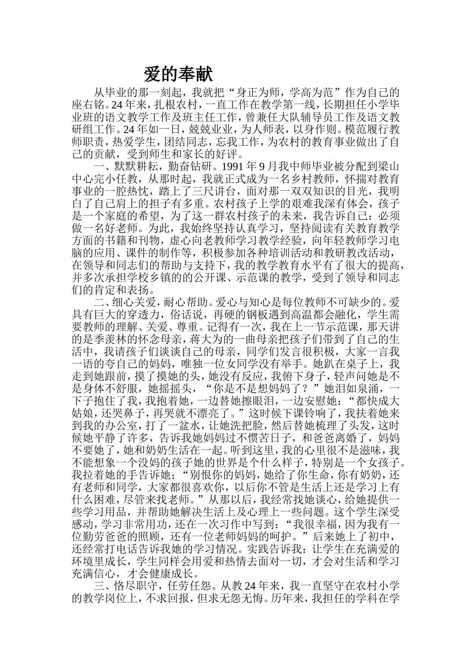 我的教育生涯_第1页