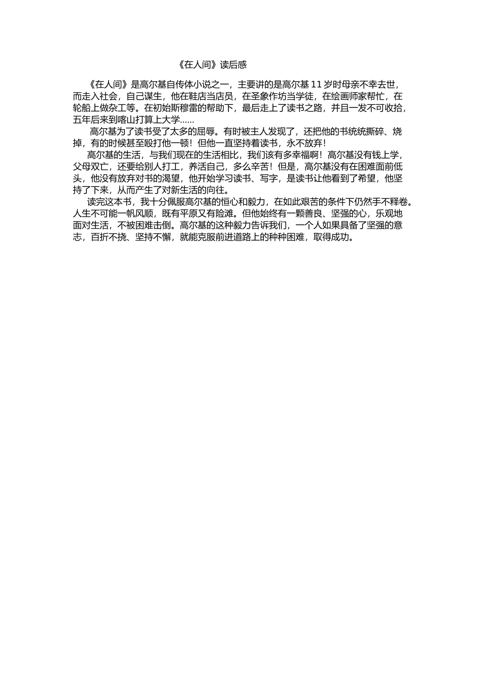 《在人间》读后感_第1页