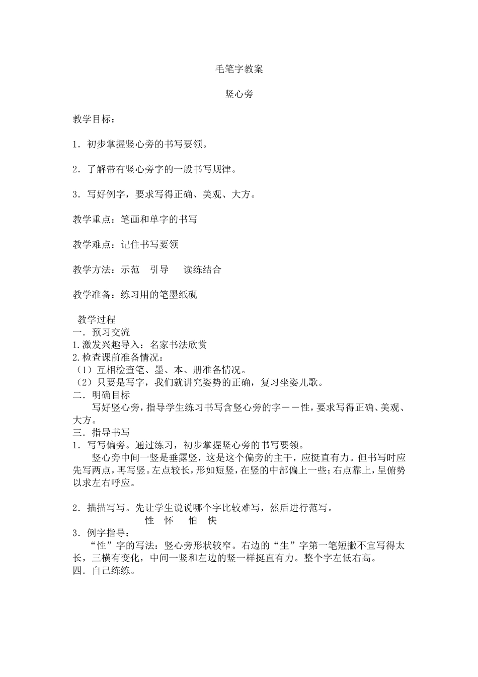 毛笔字六单元_第1页