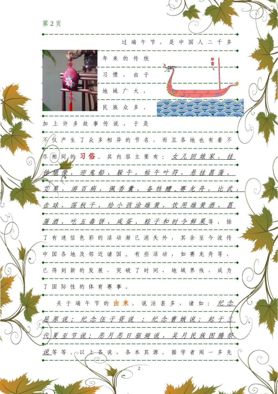端午节粽飘香_第2页