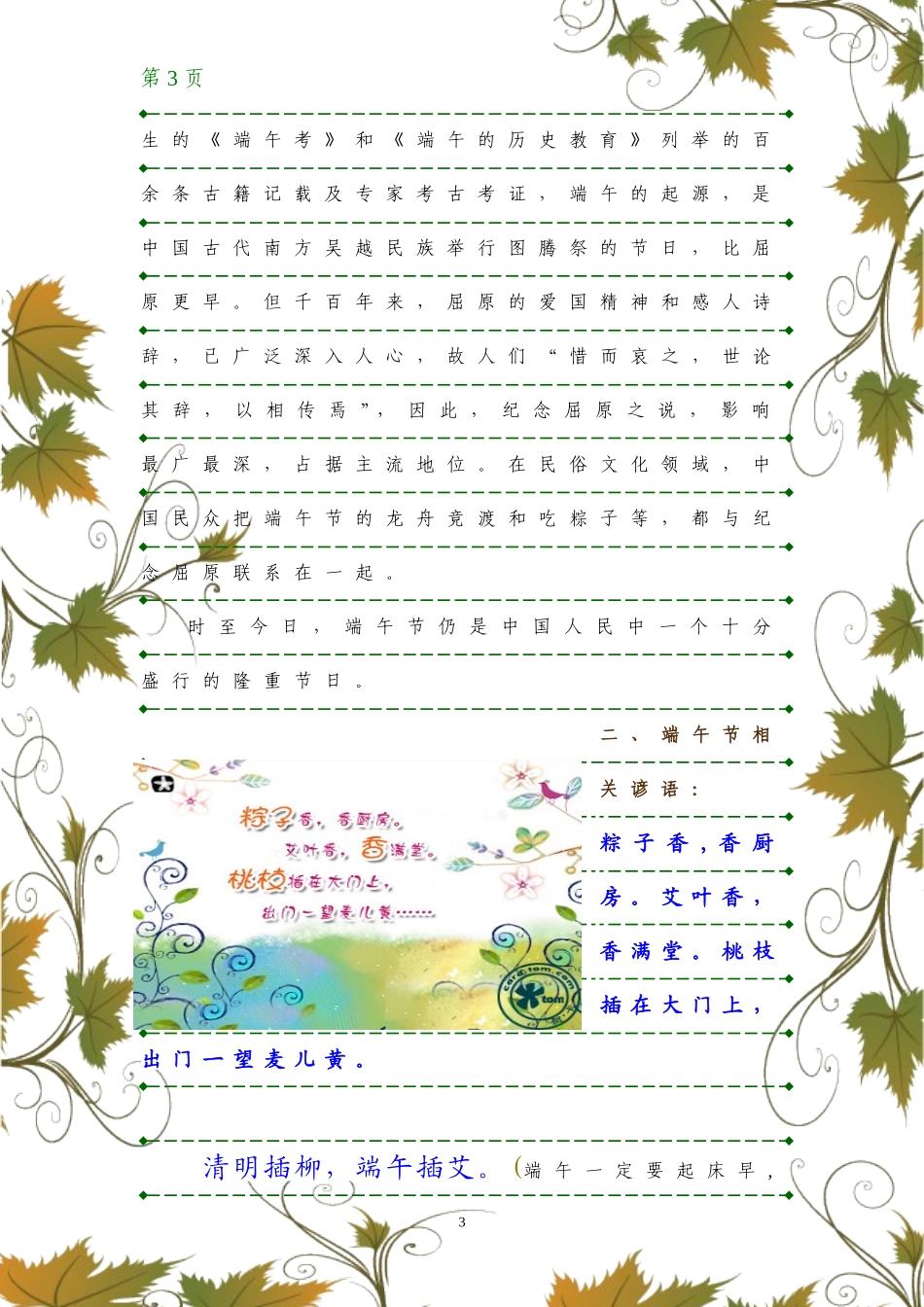 端午节粽飘香_第3页