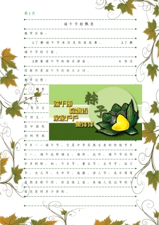 端午节粽飘香