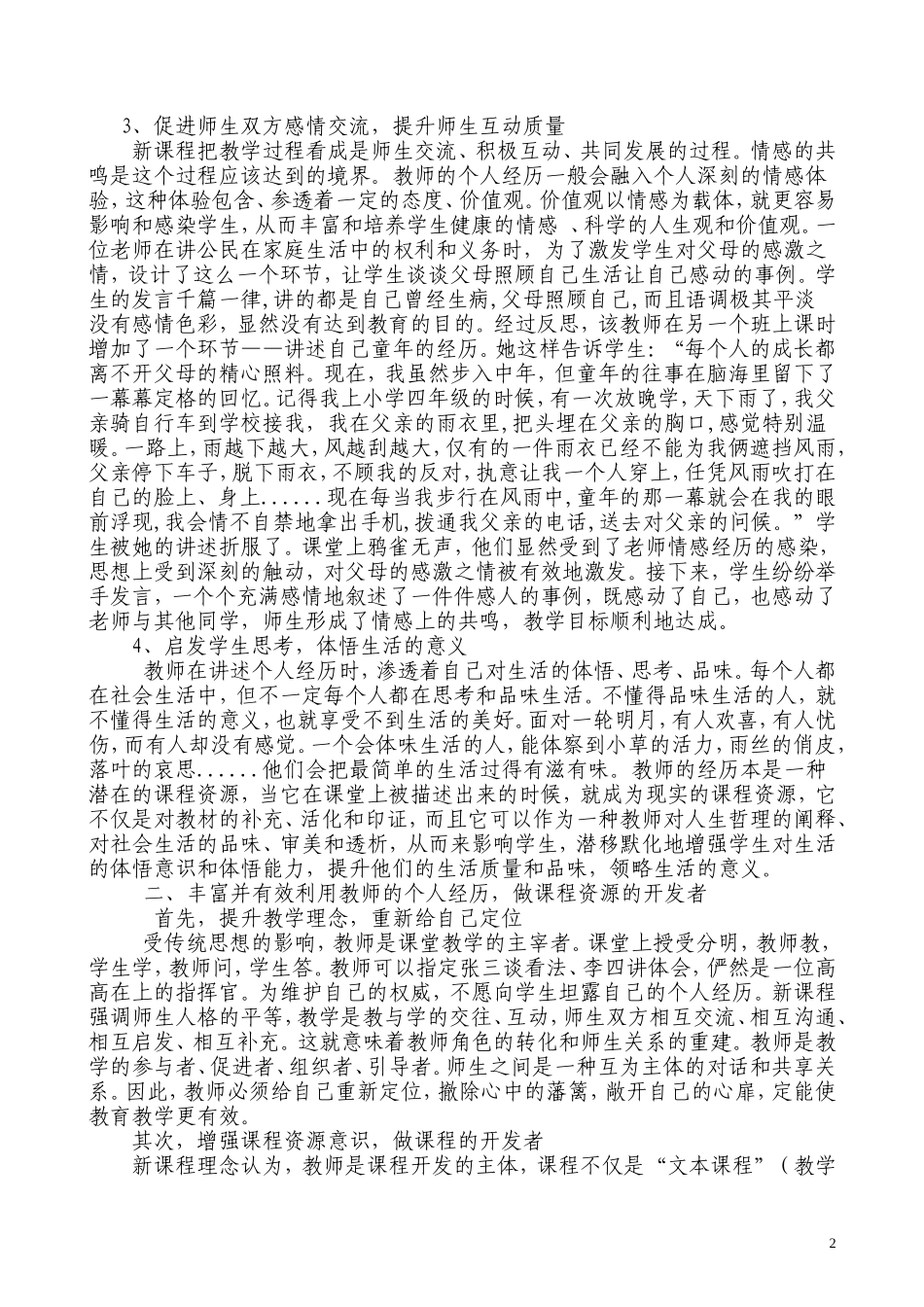教师的个人经历_第2页