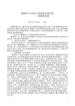 教师的个人经历