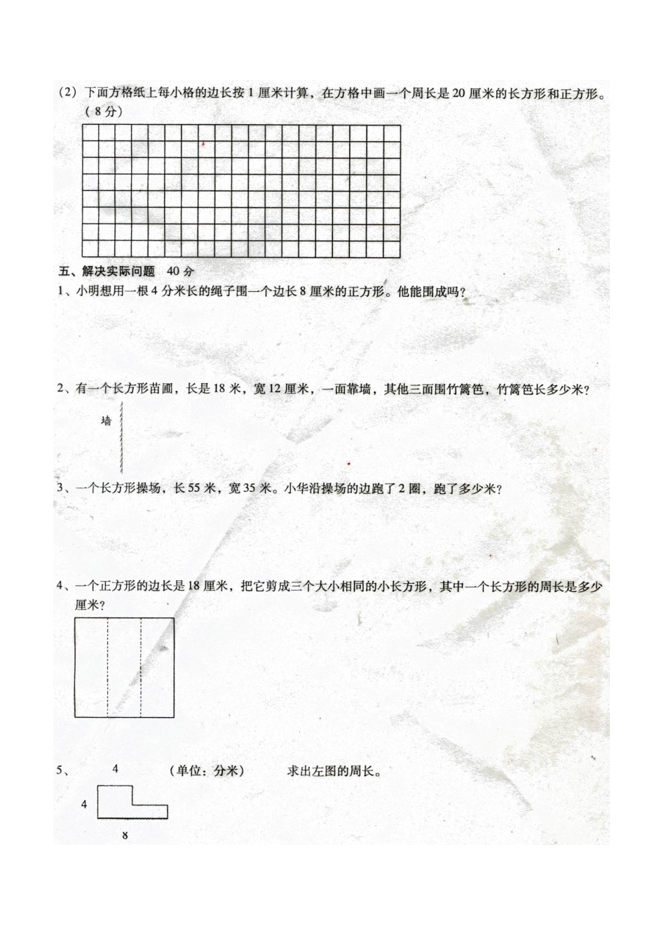 三年级数学（上册）第长方形和正方形的自测题_第2页