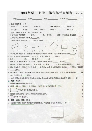 三年级数学（上册）第长方形和正方形的自测题