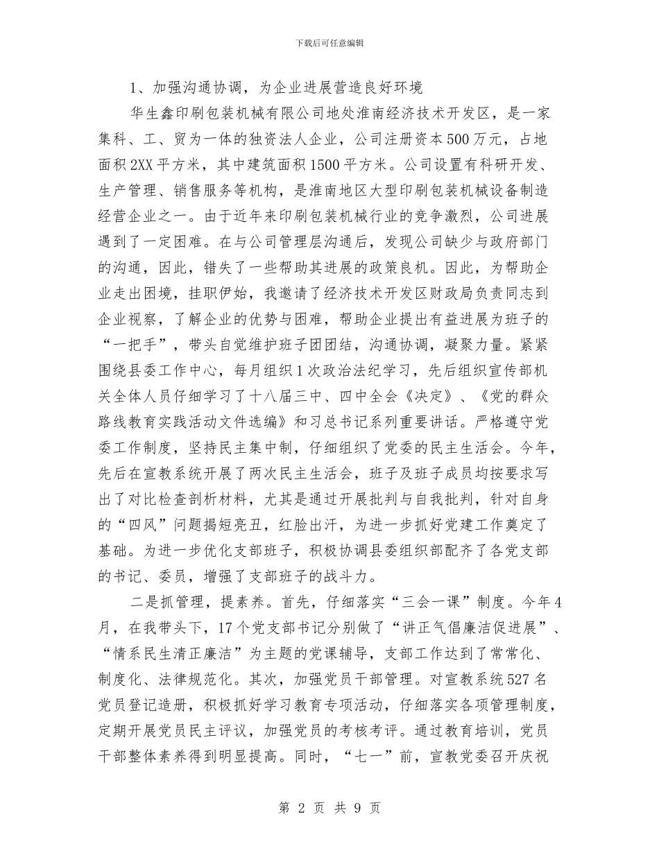 党委书记个人总结与党委书记作风建设任职报告汇编_第2页